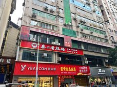 -秦二哥格格(高笋塘店)