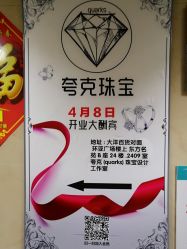-夸克珠宝设计工作室