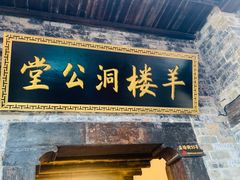 -羊楼洞