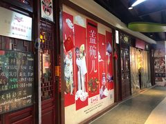 -盖碗儿梨园·变脸吐火·川剧(天府广场店)