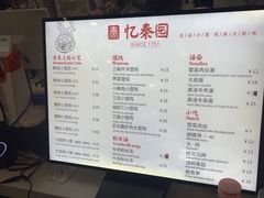 -忆秦园小笼包(惠山古镇总店)