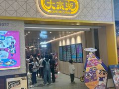-大家乐(广州荔湾领展广场店)