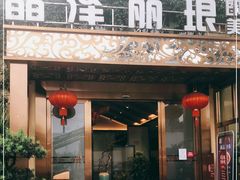 门面-晶泽丽琅·鱼鲜川菜(川师店)