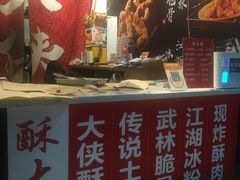 -酥大侠川派小吃(太古里店)