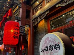 -山四砂锅(太原钟楼街店)