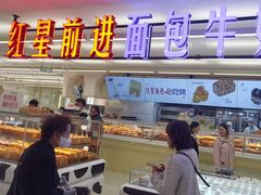-红星前进面包牛奶公司(君太店)