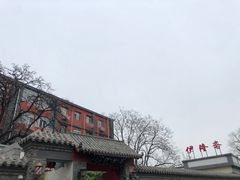 -伊隆斋(什刹海店)