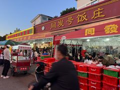 -同发号饭庄(复兴路店)