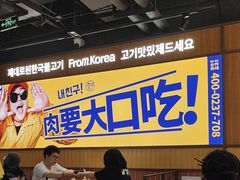 -阿亲家·韩式无限烤肉(春熙路店)