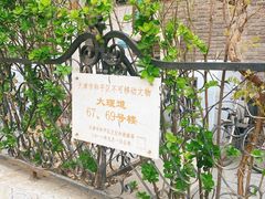 -天津五大道文化旅游区