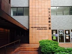 -香港大学