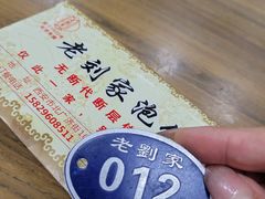 -老刘家泡馍(钟楼广济街店)