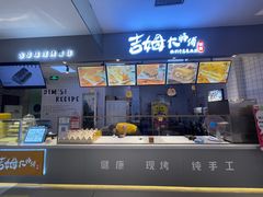 门面-吉姆大师傅(北京华联亦庄店)
