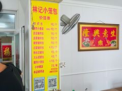 -林记小笼包(河北路店)