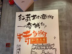 -红荔村肠粉(岗厦店)