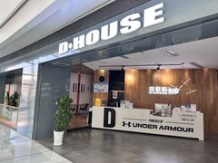 -帝豪斯健身俱乐部(市府恒隆广场店)