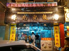 门面-陈光记烧腊店(罗保博士街店)