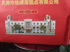 -芦庄子桂顺斋(和平路总店)