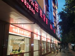 -印象泰和园(望丛西路店)