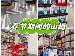-山姆会员商店(上海浦东店)