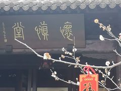 -钱王祠