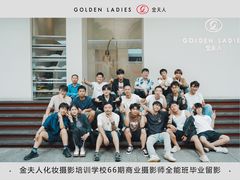 -金夫人化妆摄影职业培训学校