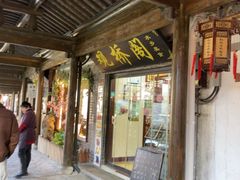 -观桥阁(锦溪店)