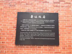 -上海鲁迅故居
