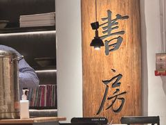 -和府捞面(东直门银座店)