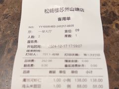 -松鹤楼(山塘街店)