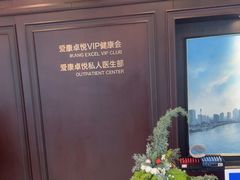 -爱康卓悦体检中心(陆家嘴分院)