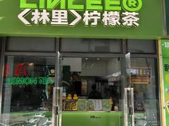 -LINLEE林里·手打柠檬茶(惠城仲恺天益城店)