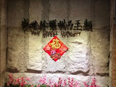 -糖朝(尖沙咀店)