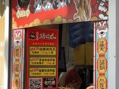 -芙蓉泉·烤鸡爪(芙蓉街店)