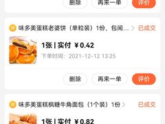 -味多美蛋糕(马家堡永辉店)