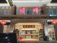 门面-顺峰(农展馆店)