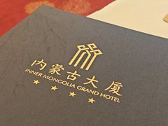 -内蒙古驻京办餐厅