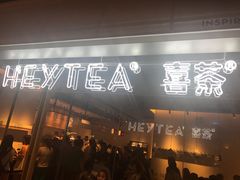 门面-喜茶(上海兴业太古汇店)