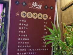 -烧货·活海鲜炭烧(湖滨商业街店)