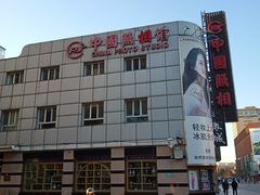 -中国照相馆(王府井店)