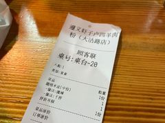 -遵义虾子卢四羊肉粉(大沽路店)