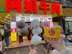 -阿娟牛肉丸·手打牛肉丸·现做现卖