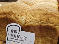 -崎本的店·专业酵种吐司(无锡万象汇店)