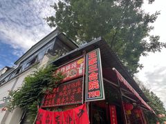 -上王村王家三合院农家乐