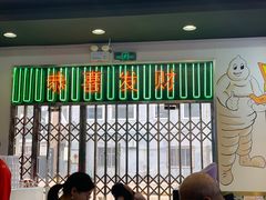 -澳门陈光记烧味饭店(万象城店)