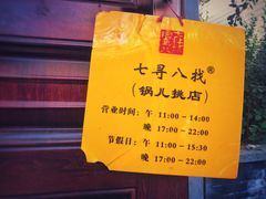 -锅儿挑面馆