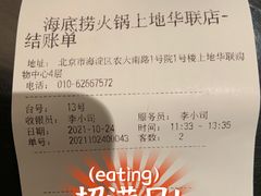 -海底捞火锅(上地华联店)