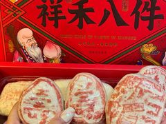 -祥禾饽饽铺·中式糕点(天津河东美福园店)
