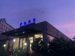 -沙龙酒家