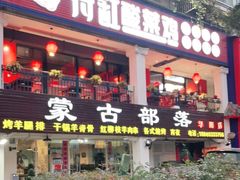 门面-符缸酸菜鸡(华阳店)